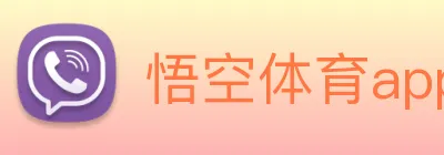 悟空体育app Logo